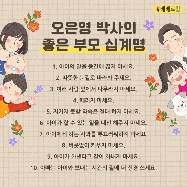 오은영 부모 십계명